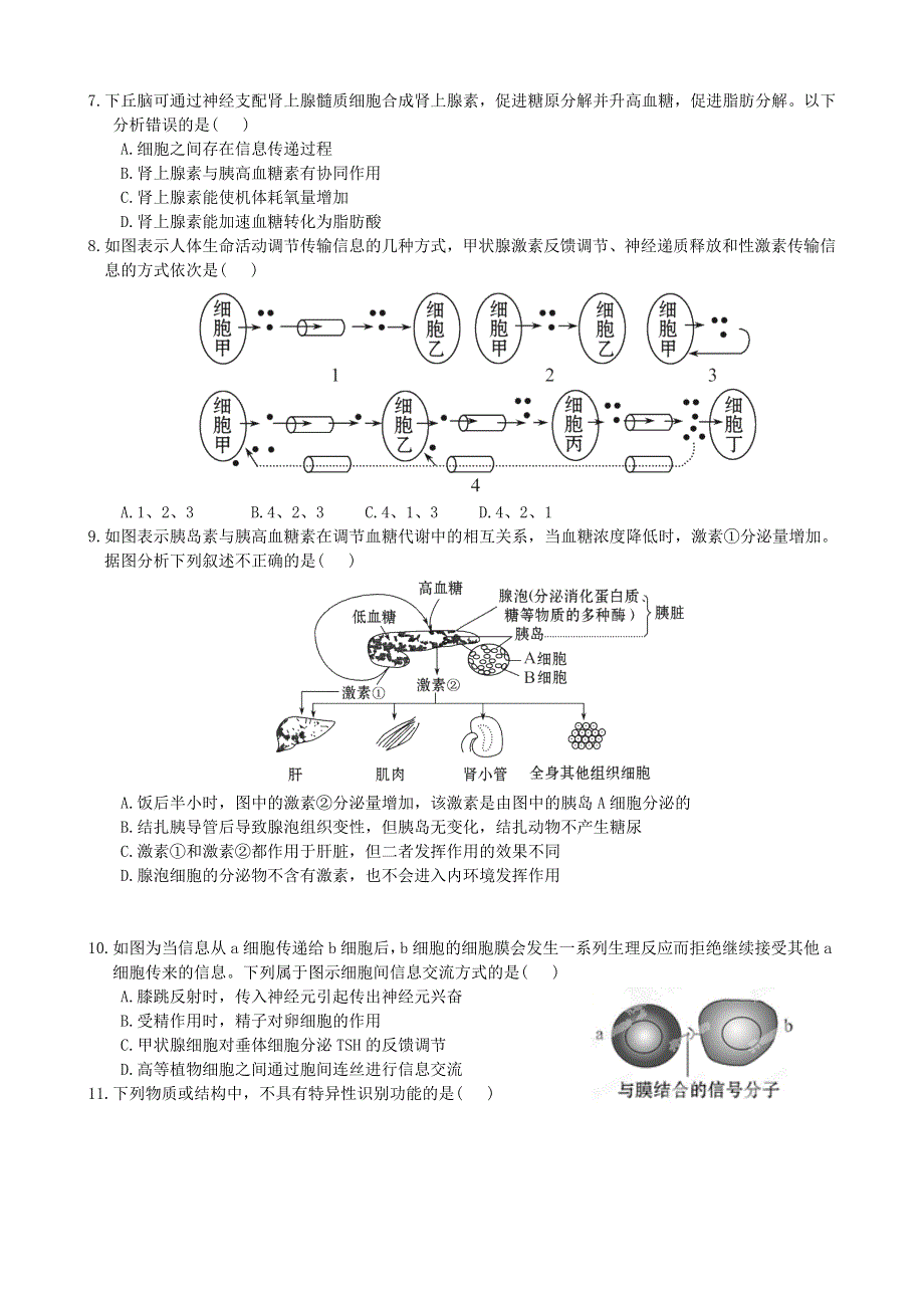 山东省青岛市城阳三中2013届高三12月质量检测生物试题 WORD版无答案.doc_第2页