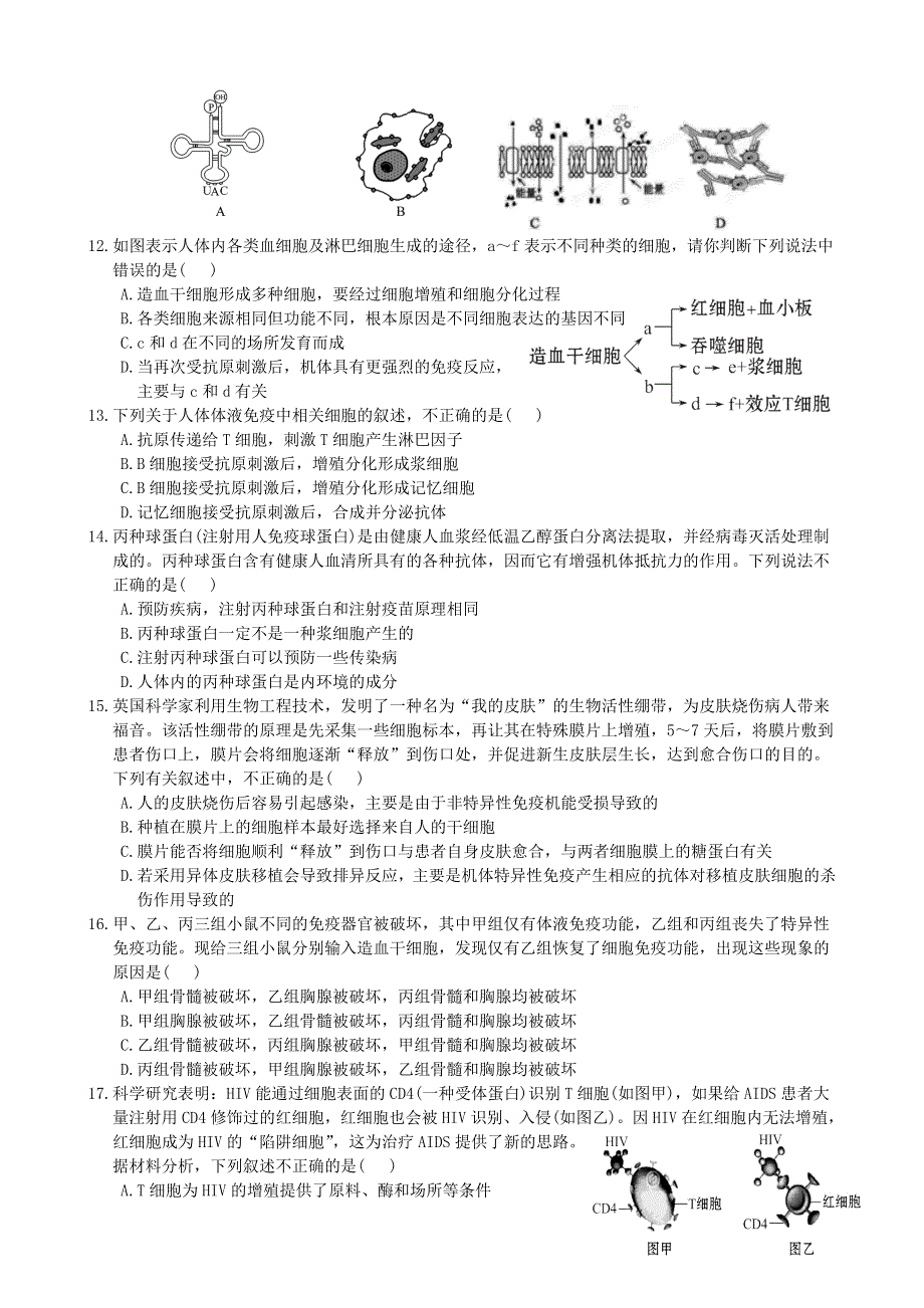 山东省青岛市城阳三中2013届高三12月质量检测生物试题 WORD版无答案.doc_第3页