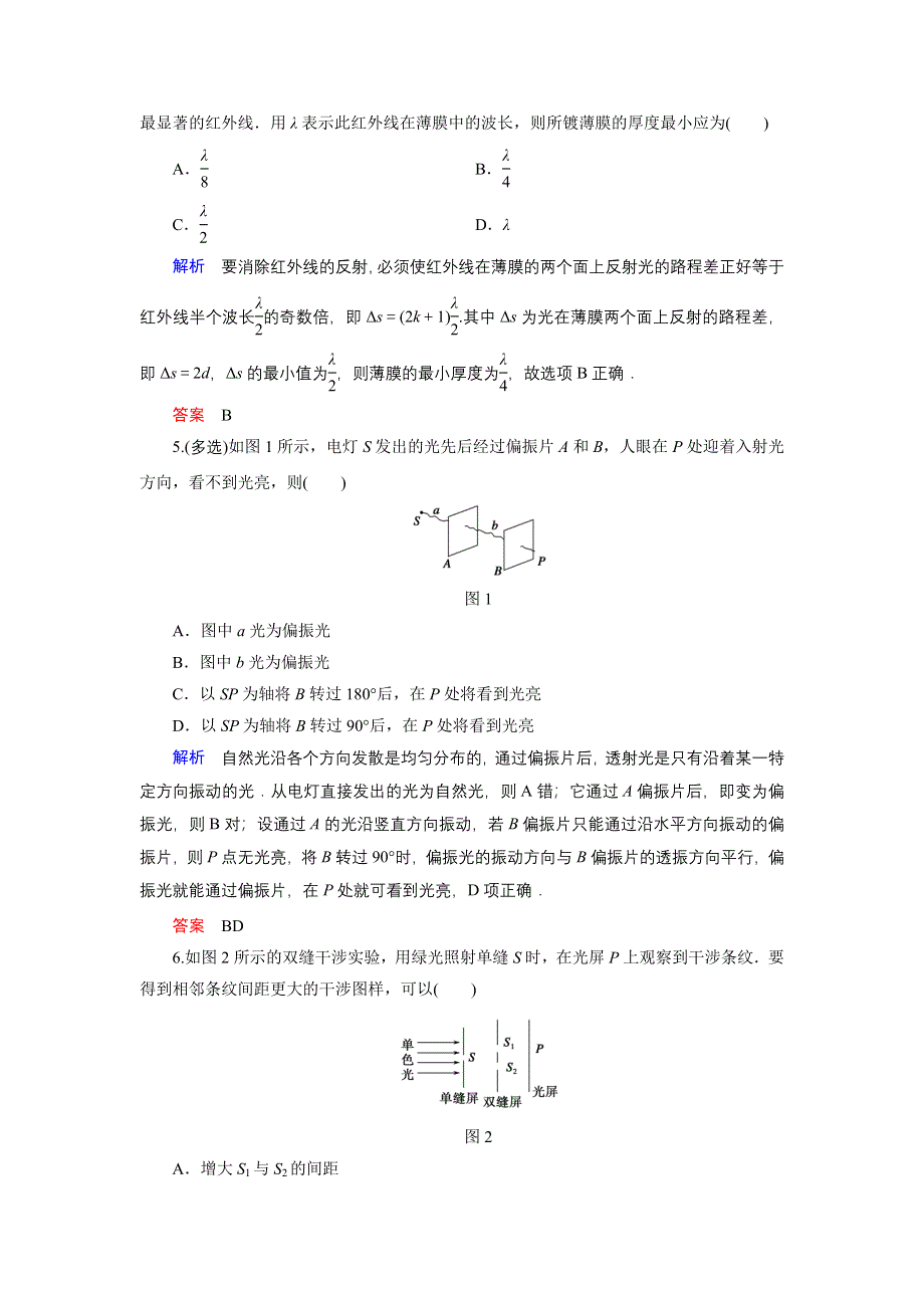 2017-2018学年高中创新设计物理教科版选修3-4章末检测：第五章　光的波动性 WORD版含解析.doc_第2页