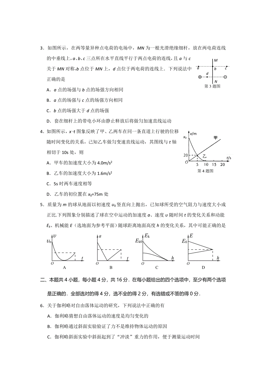 江苏省如东县2018届高三上学期第一次检测物理试题 WORD版含答案.doc_第2页