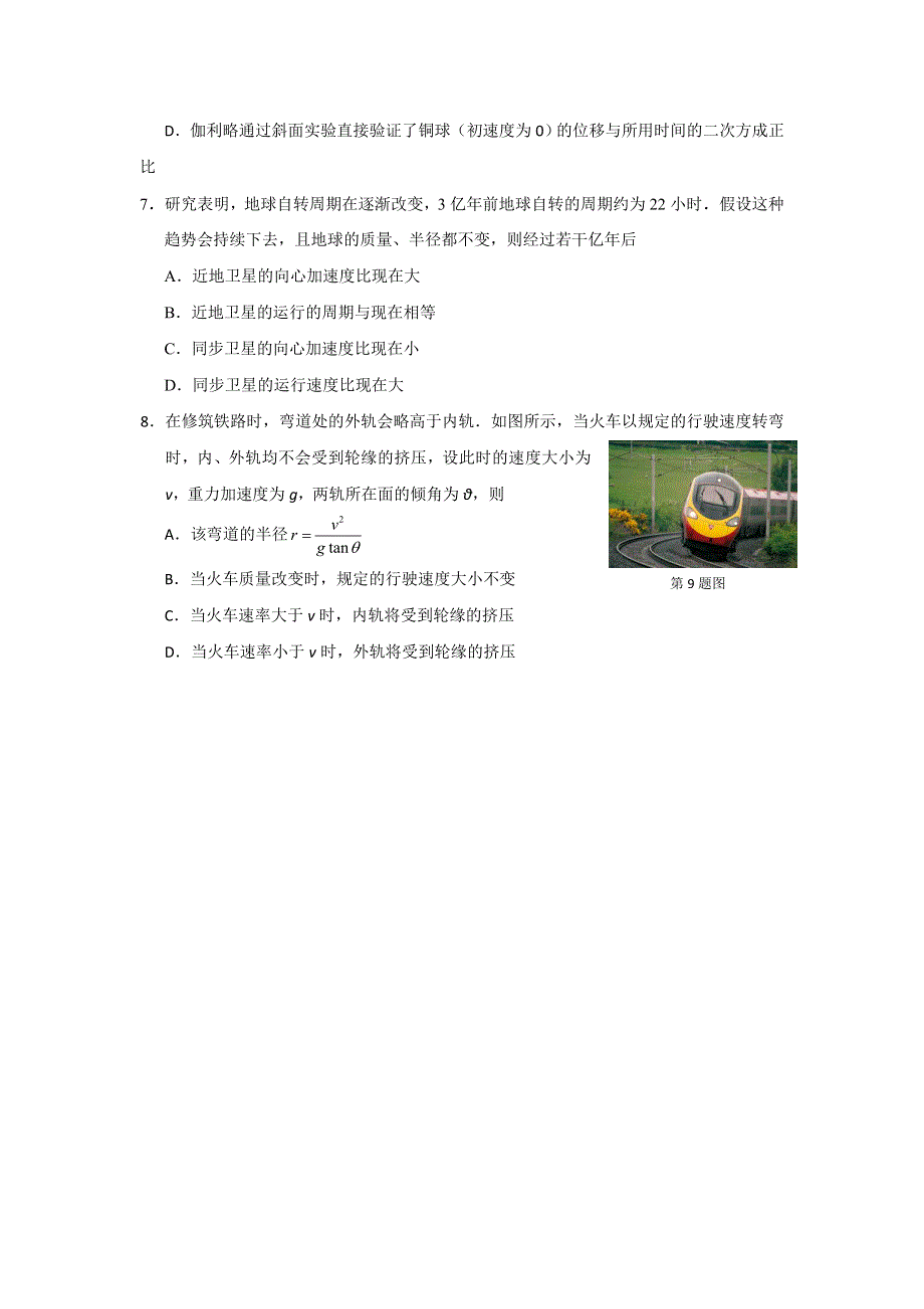 江苏省如东县2018届高三上学期第一次检测物理试题 WORD版含答案.doc_第3页