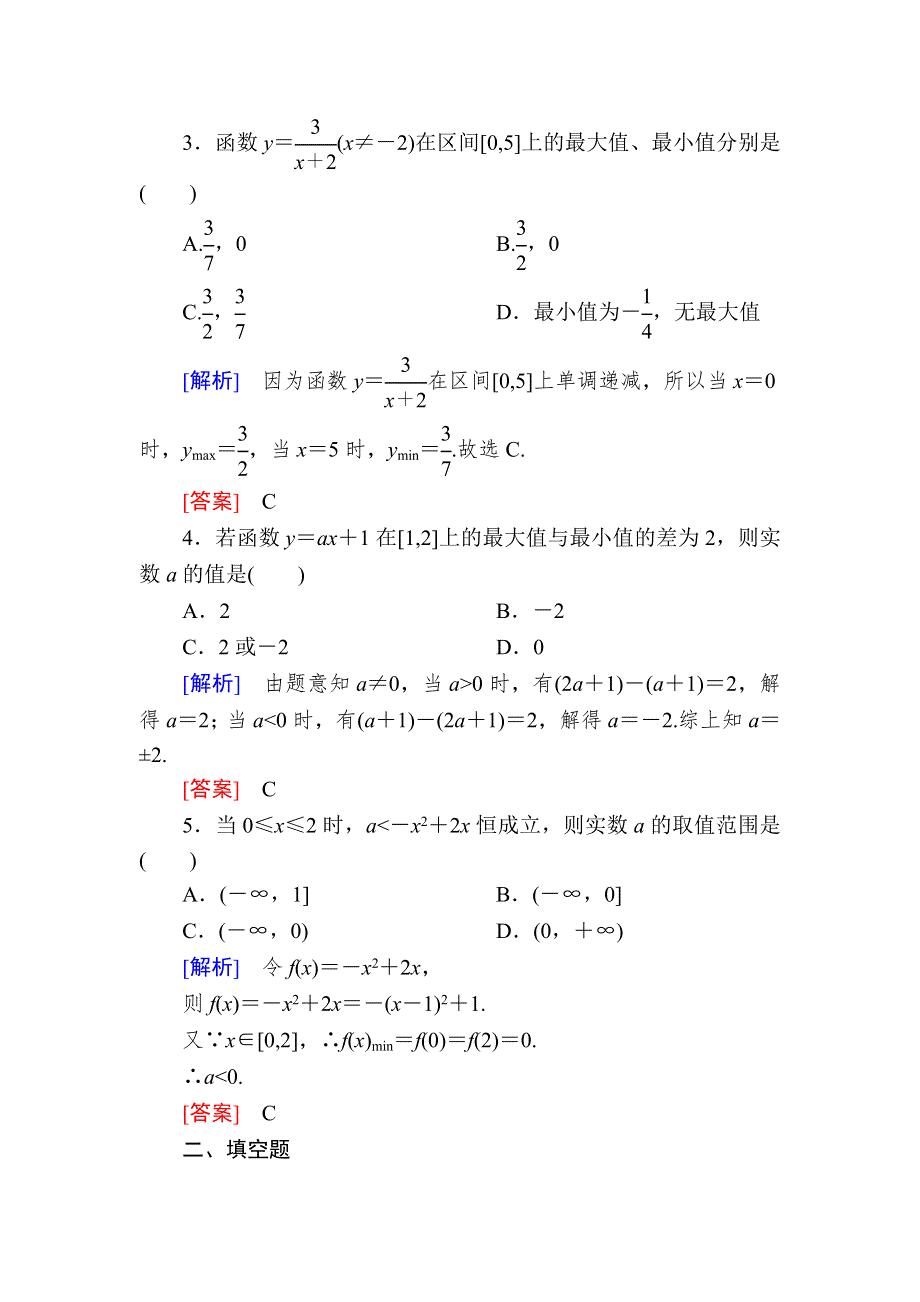 2019-2020学年新教材人教A版数学必修第一册课后作业20函数的最大（小）值 WORD版含解析.doc_第2页