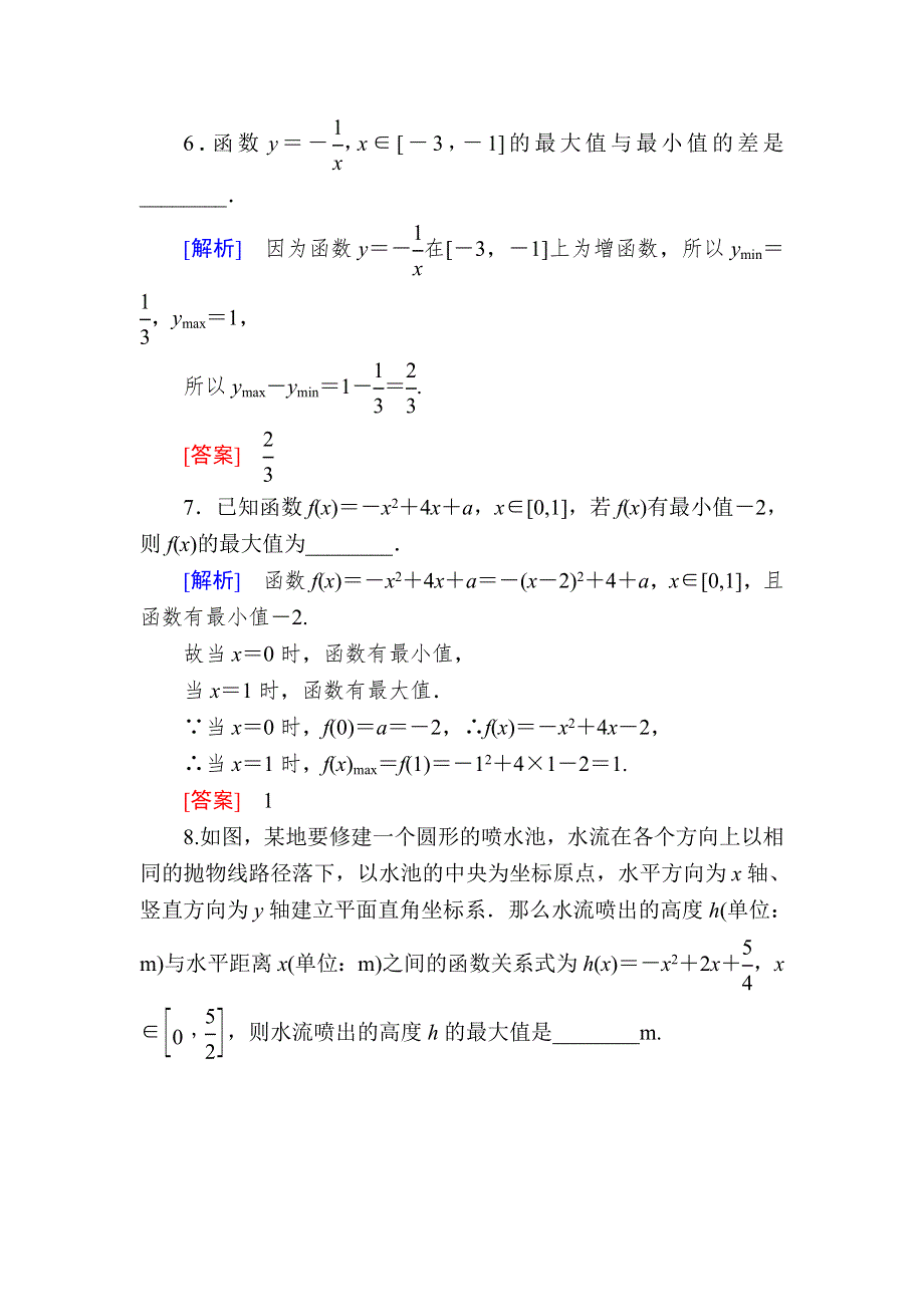 2019-2020学年新教材人教A版数学必修第一册课后作业20函数的最大（小）值 WORD版含解析.doc_第3页