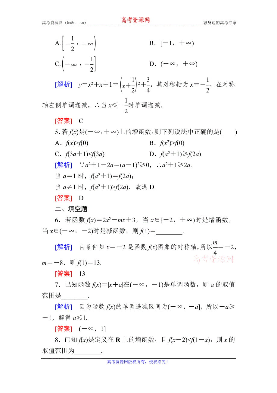 2019-2020学年新教材人教A版数学必修第一册课后作业19函数的单调性 WORD版含解析.doc_第2页