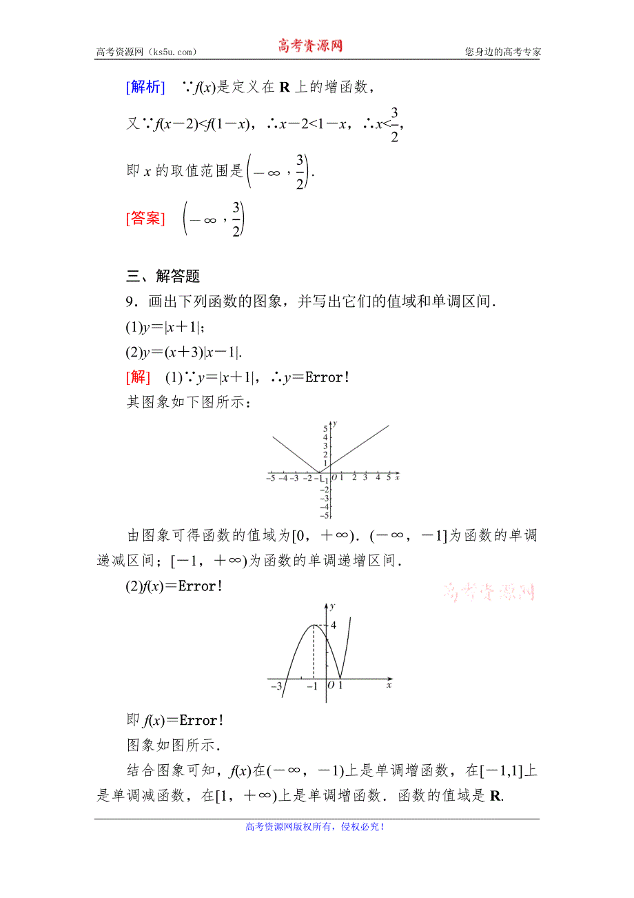 2019-2020学年新教材人教A版数学必修第一册课后作业19函数的单调性 WORD版含解析.doc_第3页