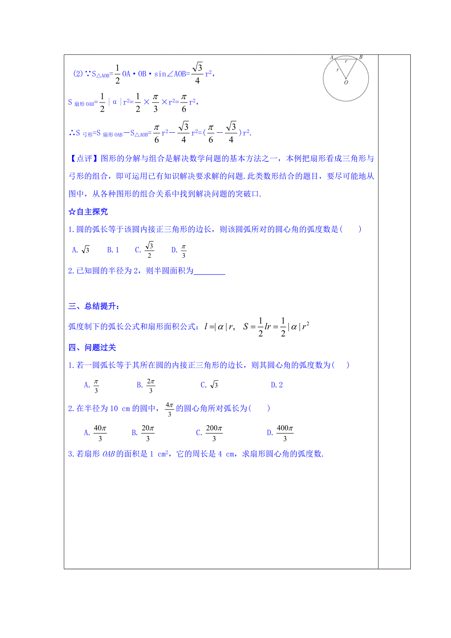 广东省肇庆市实验中学高中数学必修四校本教材教学设计：第四课 弧长公式与扇形面积公式 .doc_第2页