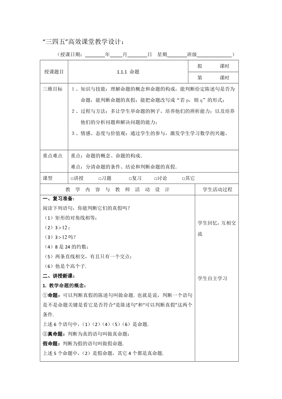 广东省肇庆市实验中学高中数学选修2-1：1.doc_第1页