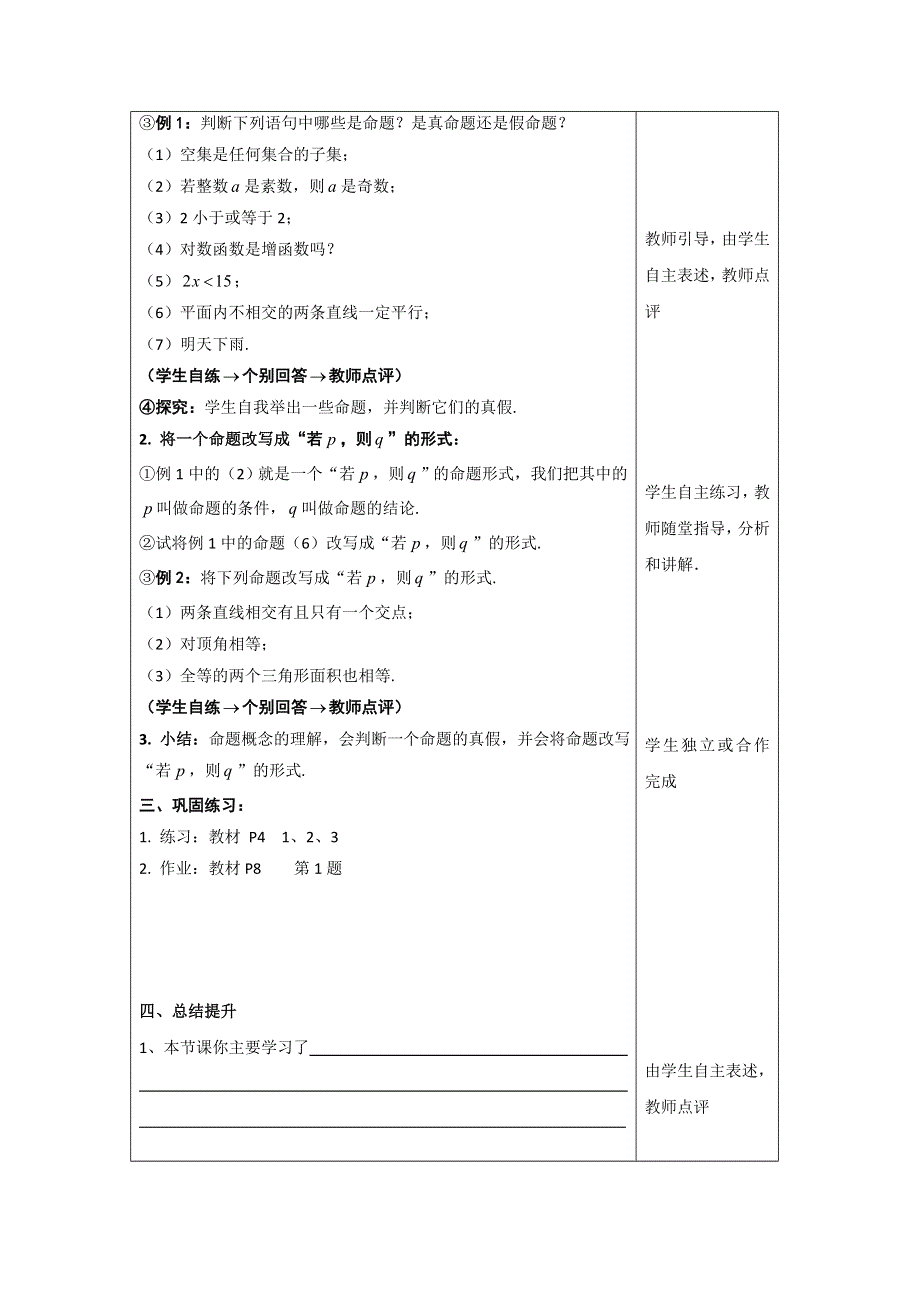 广东省肇庆市实验中学高中数学选修2-1：1.doc_第2页