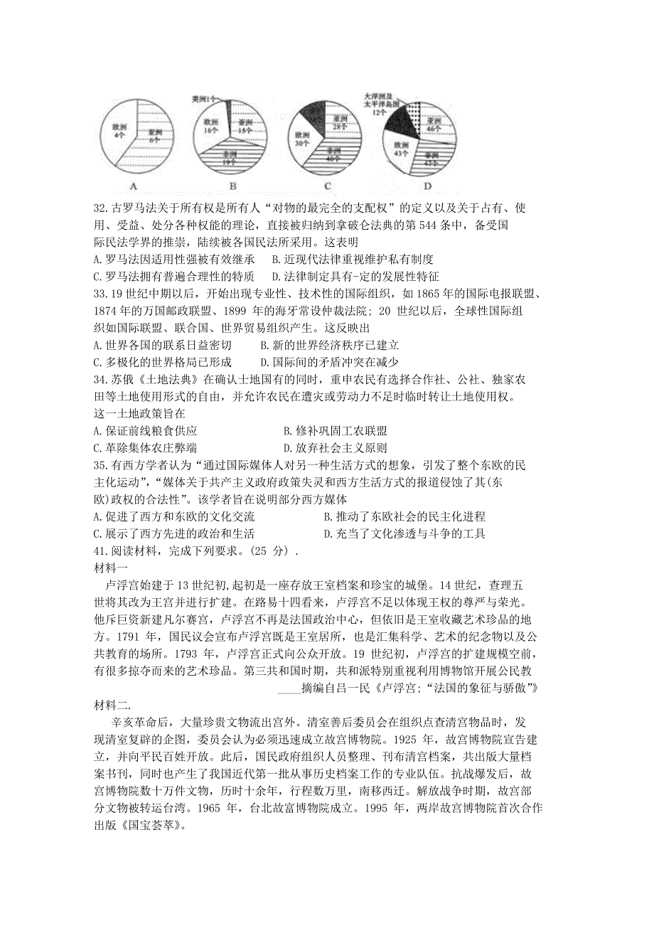 吉林省长春市2020届高三历史质量监测（四模）试题.doc_第2页