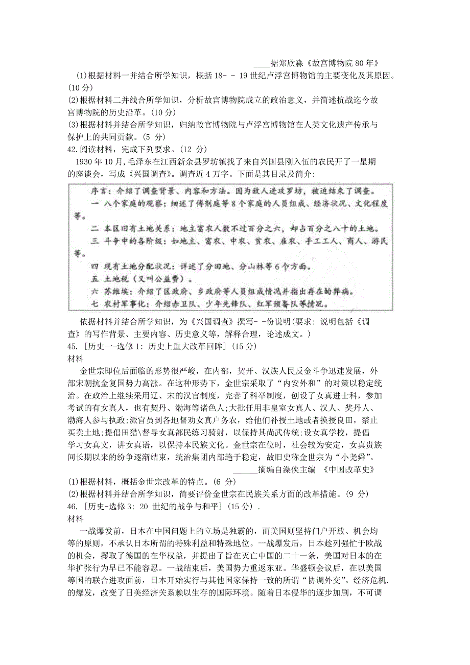 吉林省长春市2020届高三历史质量监测（四模）试题.doc_第3页