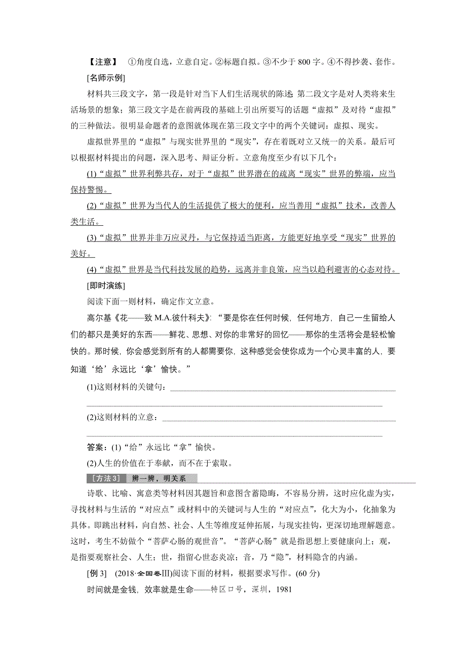 2021版浙江高考语文一轮复习讲义练习：第6部分 1 第一章　1 第一节　“四清五法”——新材料作文的审题立意 WORD版含解析.doc_第3页