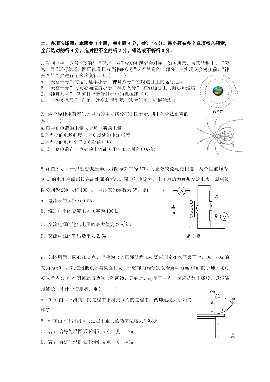 江苏省如东县四校2014届高三上学期期末联考物理试题 WORD版含答案.doc_第2页