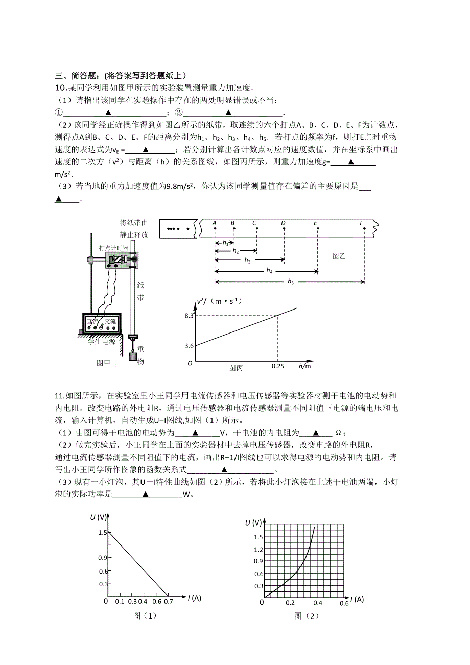 江苏省如东县四校2014届高三上学期期末联考物理试题 WORD版含答案.doc_第3页