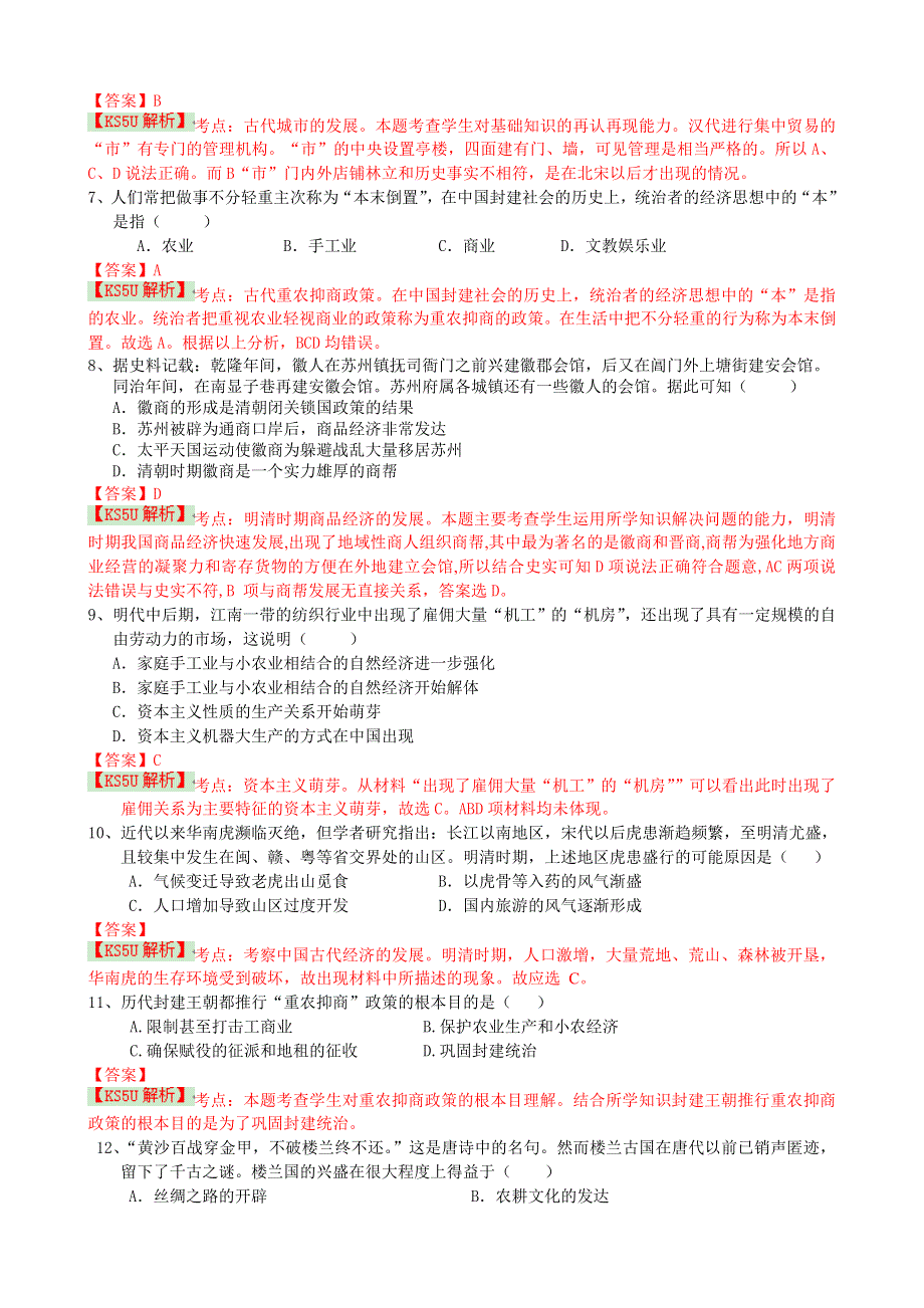 《解析》天津市滨海新区塘沽滨海中学2013-2014学年高一下学期第一次月考历史试题 WORD版含解析BYSHI.doc_第2页