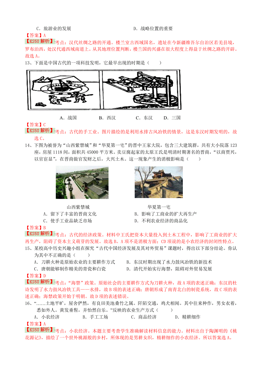 《解析》天津市滨海新区塘沽滨海中学2013-2014学年高一下学期第一次月考历史试题 WORD版含解析BYSHI.doc_第3页