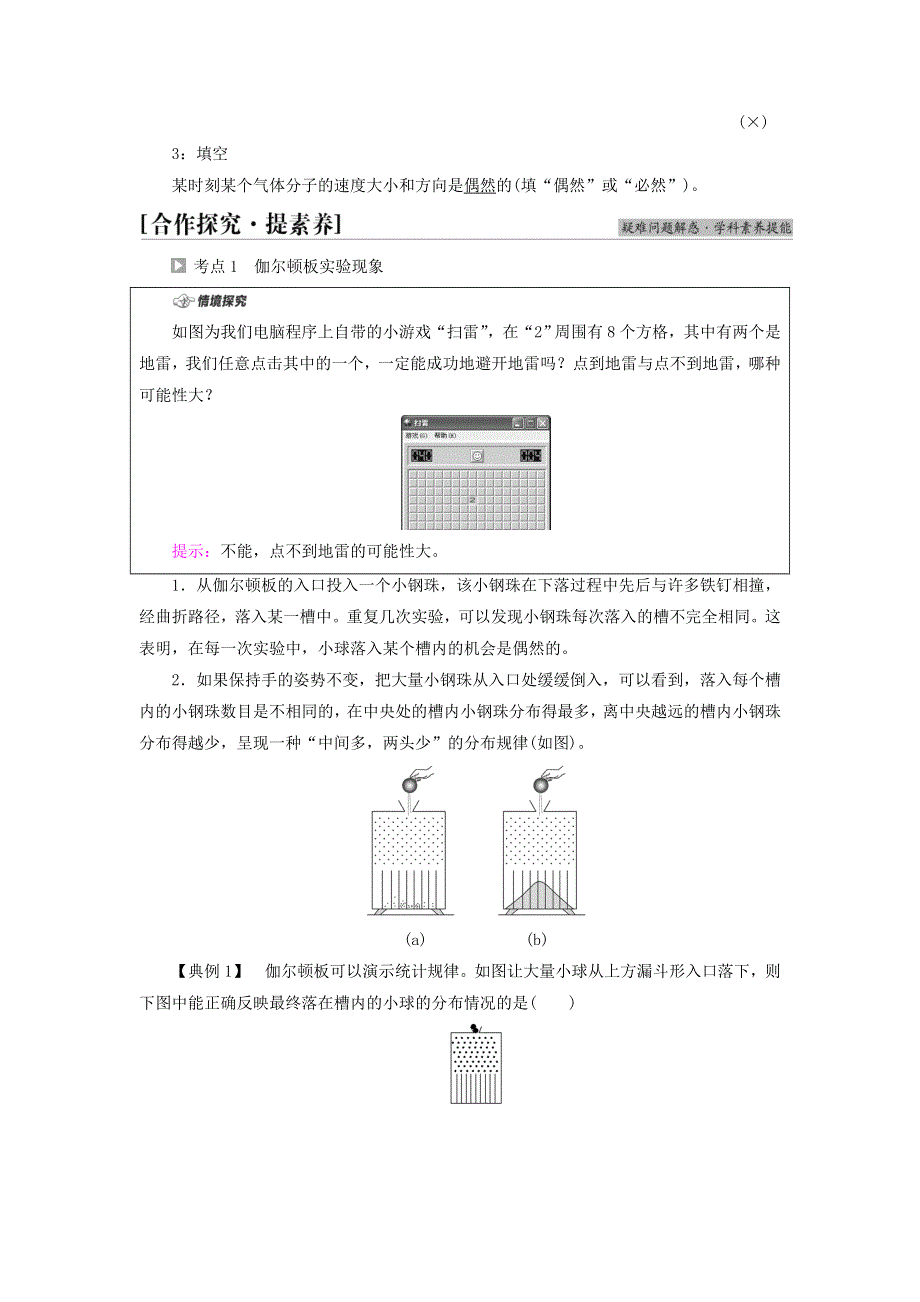 新教材高中物理 第1章 分子动理论与气体实验定律 第3节 气体分子速率分布的统计规律教师用书 鲁科版选择性必修第三册.doc_第2页