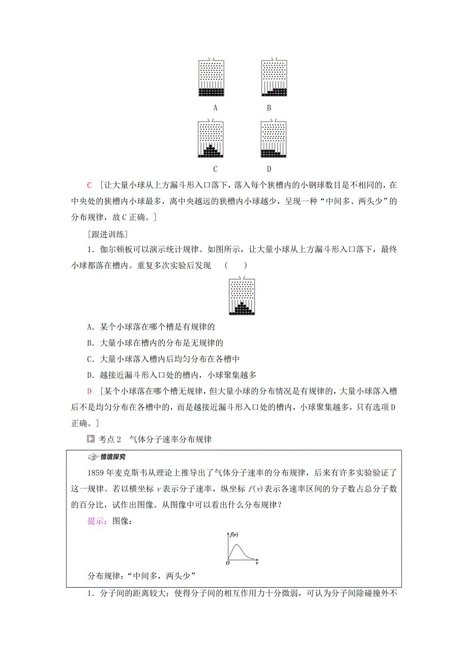 新教材高中物理 第1章 分子动理论与气体实验定律 第3节 气体分子速率分布的统计规律教师用书 鲁科版选择性必修第三册.doc_第3页