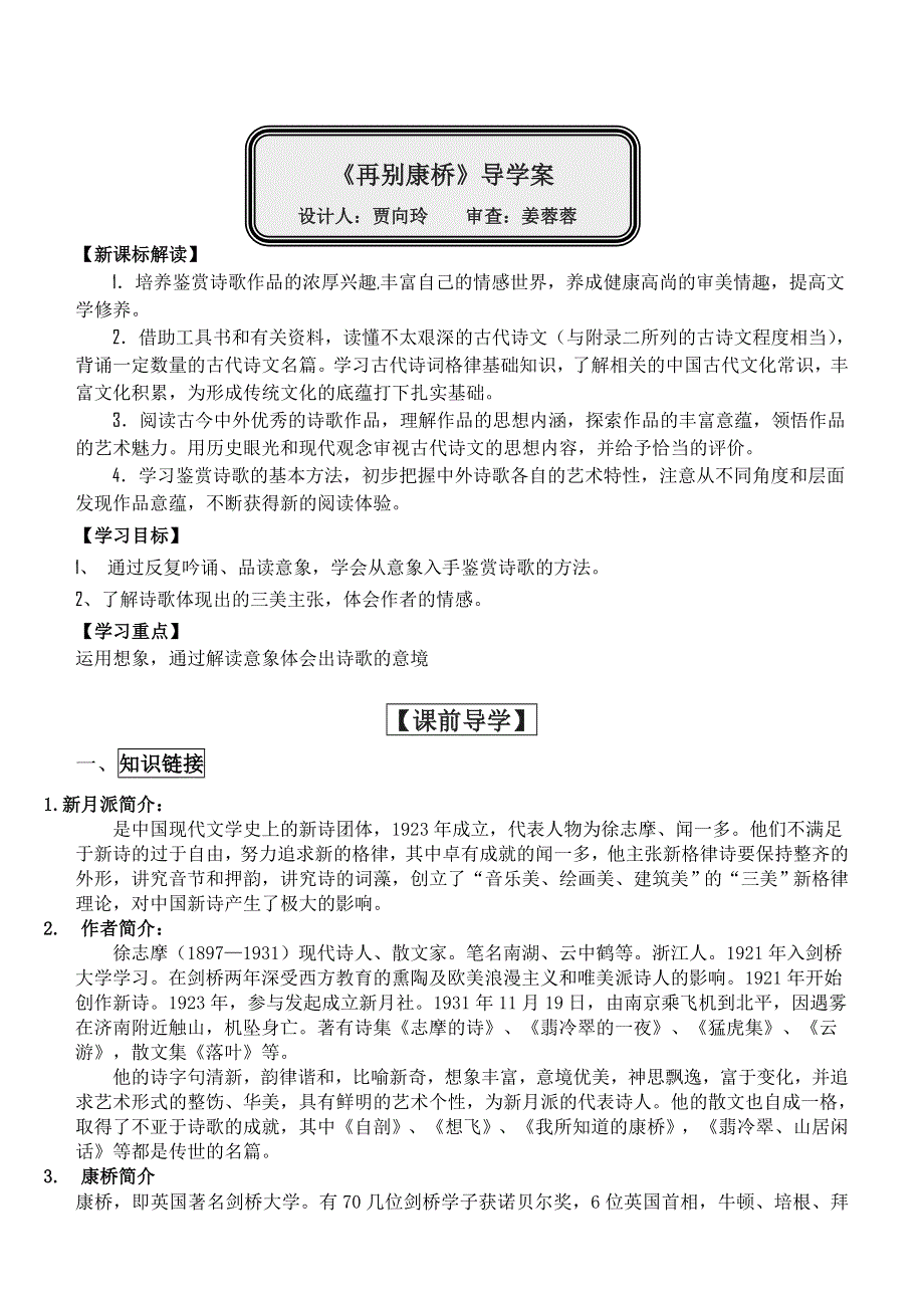 威海二中高一语文导学案：《再别康桥》（鲁人教版必修2）.doc_第1页