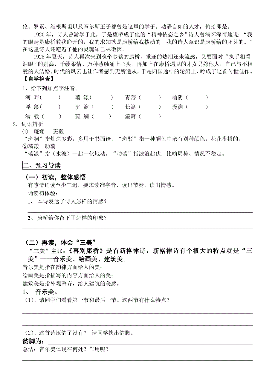 威海二中高一语文导学案：《再别康桥》（鲁人教版必修2）.doc_第2页