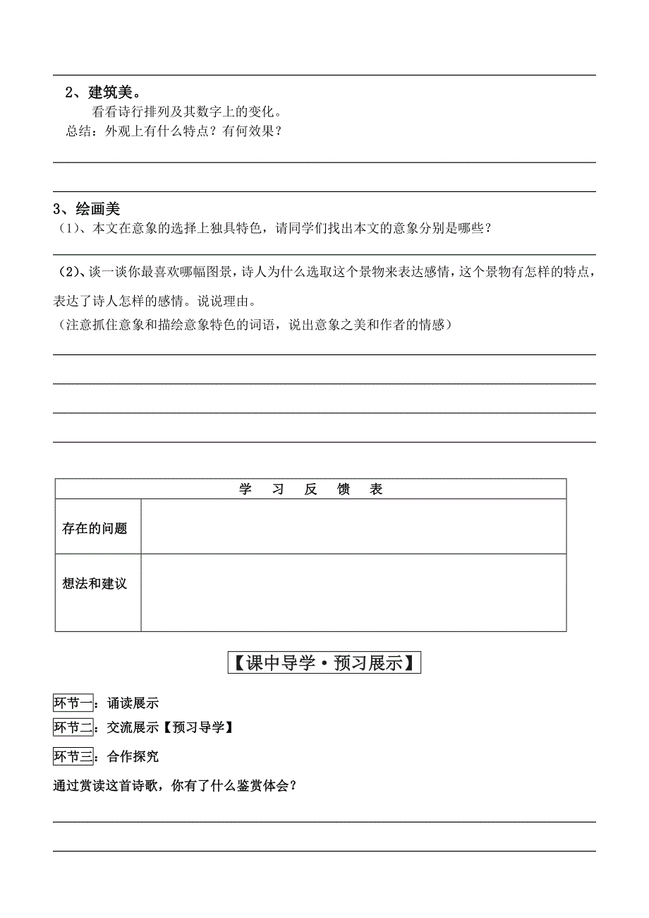 威海二中高一语文导学案：《再别康桥》（鲁人教版必修2）.doc_第3页