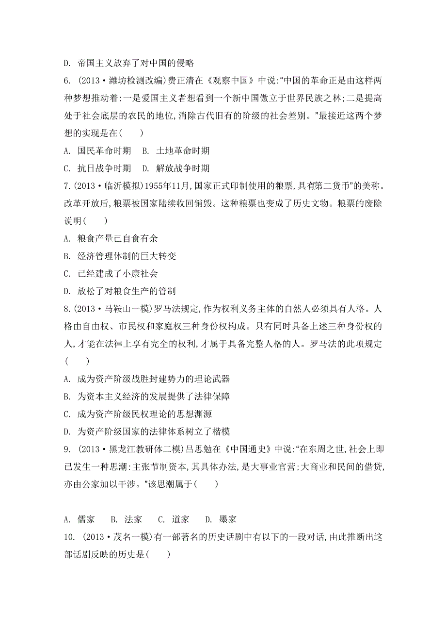 2014年全国高考试题预测-历史（60） WORD版含答案.doc_第2页