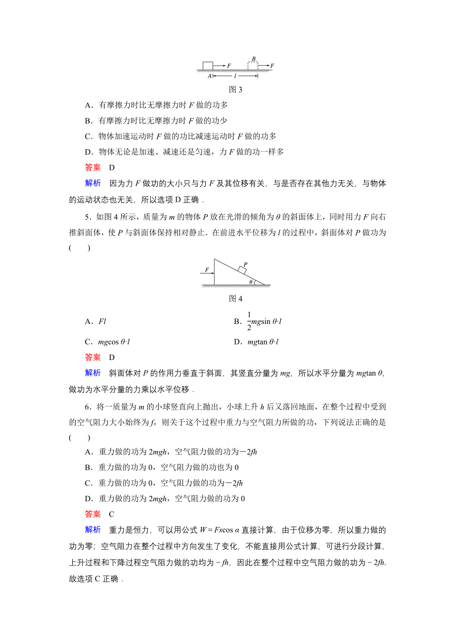 2017-2018学年高中创新设计物理粤教版必修2学案：专题5 功和功率 WORD版含解析.doc_第3页