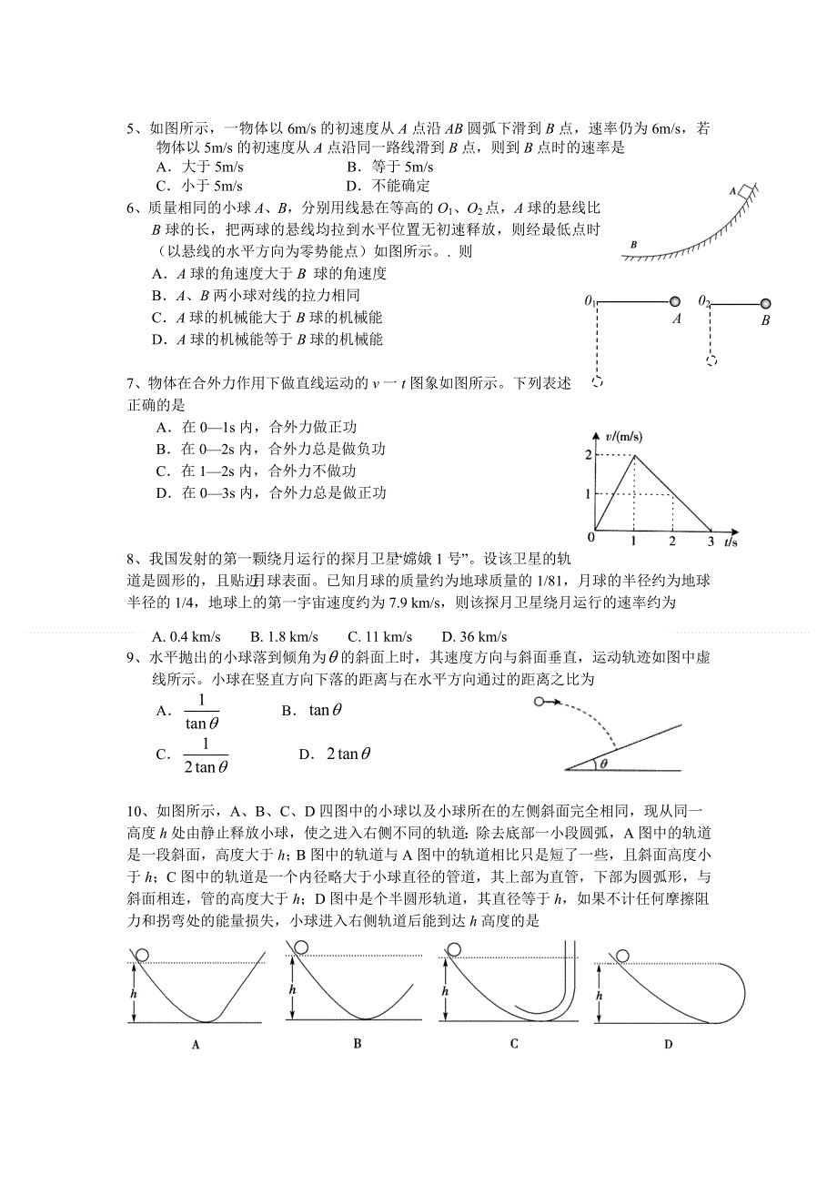 河北省唐山一中11-12学年高一下学期期中考试物理试题.doc_第2页