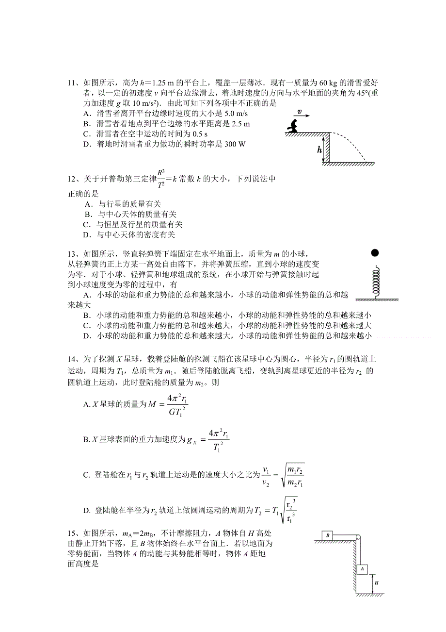 河北省唐山一中11-12学年高一下学期期中考试物理试题.doc_第3页