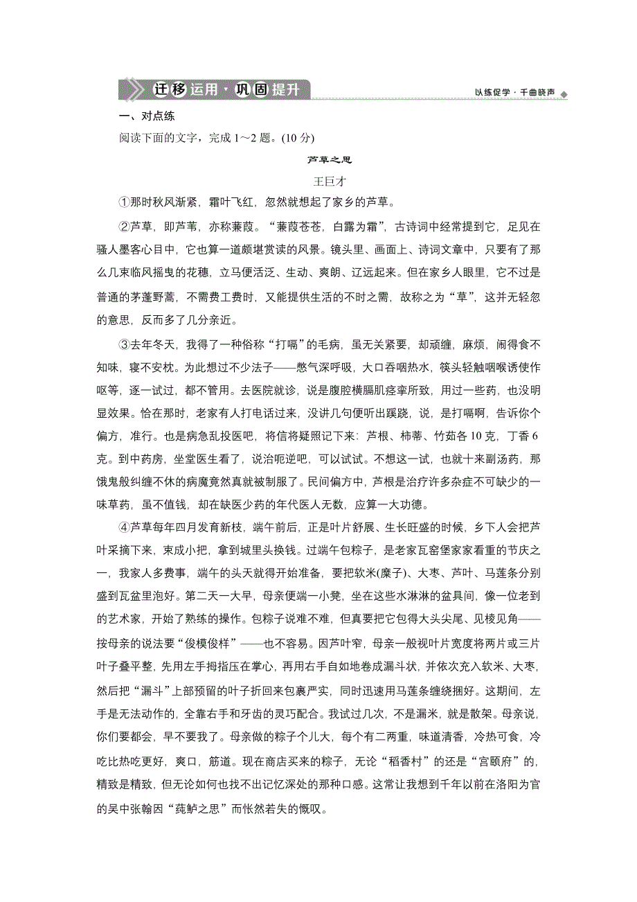 2021版浙江高考语文一轮复习讲义练习：第5部分 2 专题二　2 2 高考命题点二　迁移运用巩固提升 WORD版含解析.doc_第1页