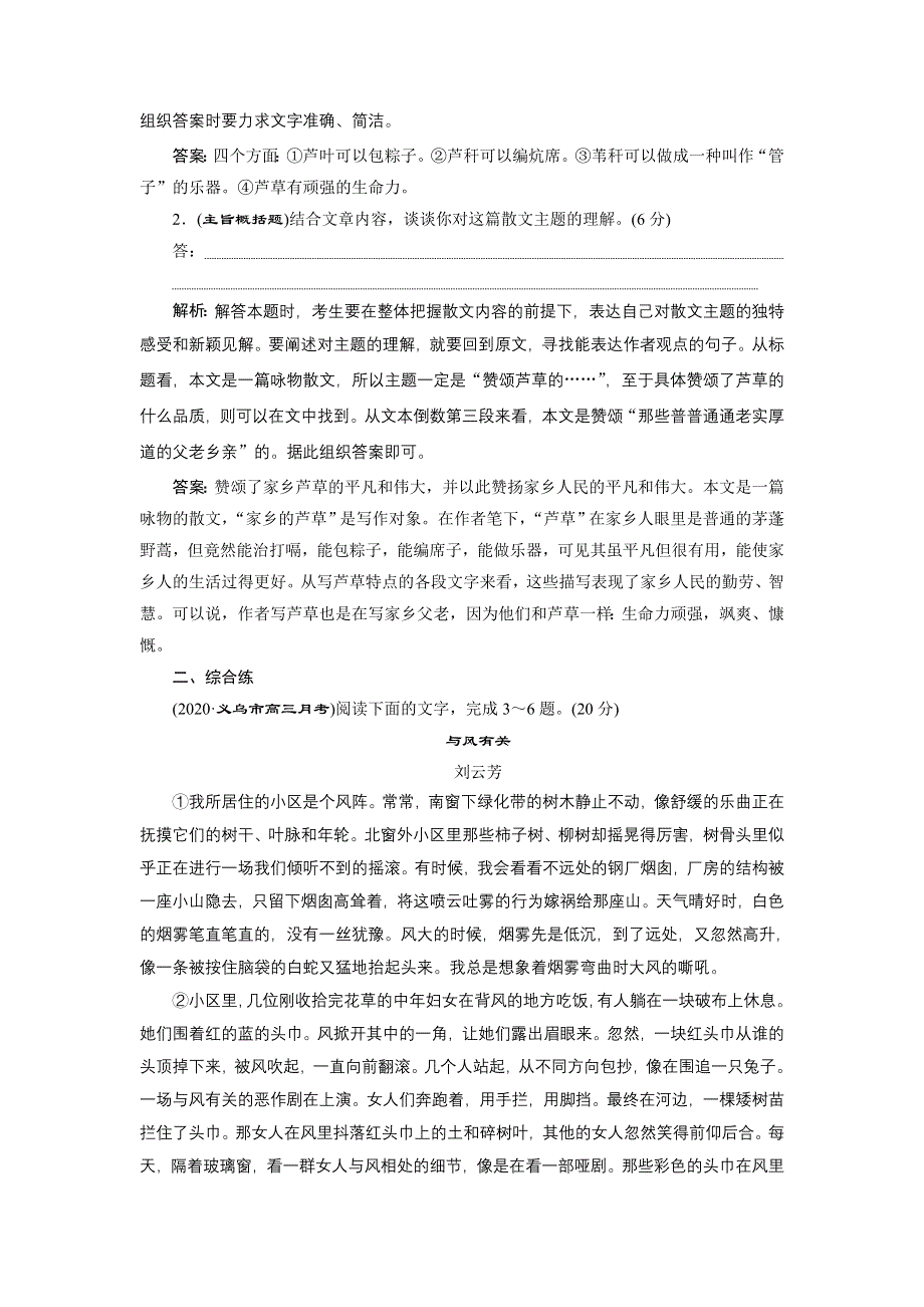 2021版浙江高考语文一轮复习讲义练习：第5部分 2 专题二　2 2 高考命题点二　迁移运用巩固提升 WORD版含解析.doc_第3页