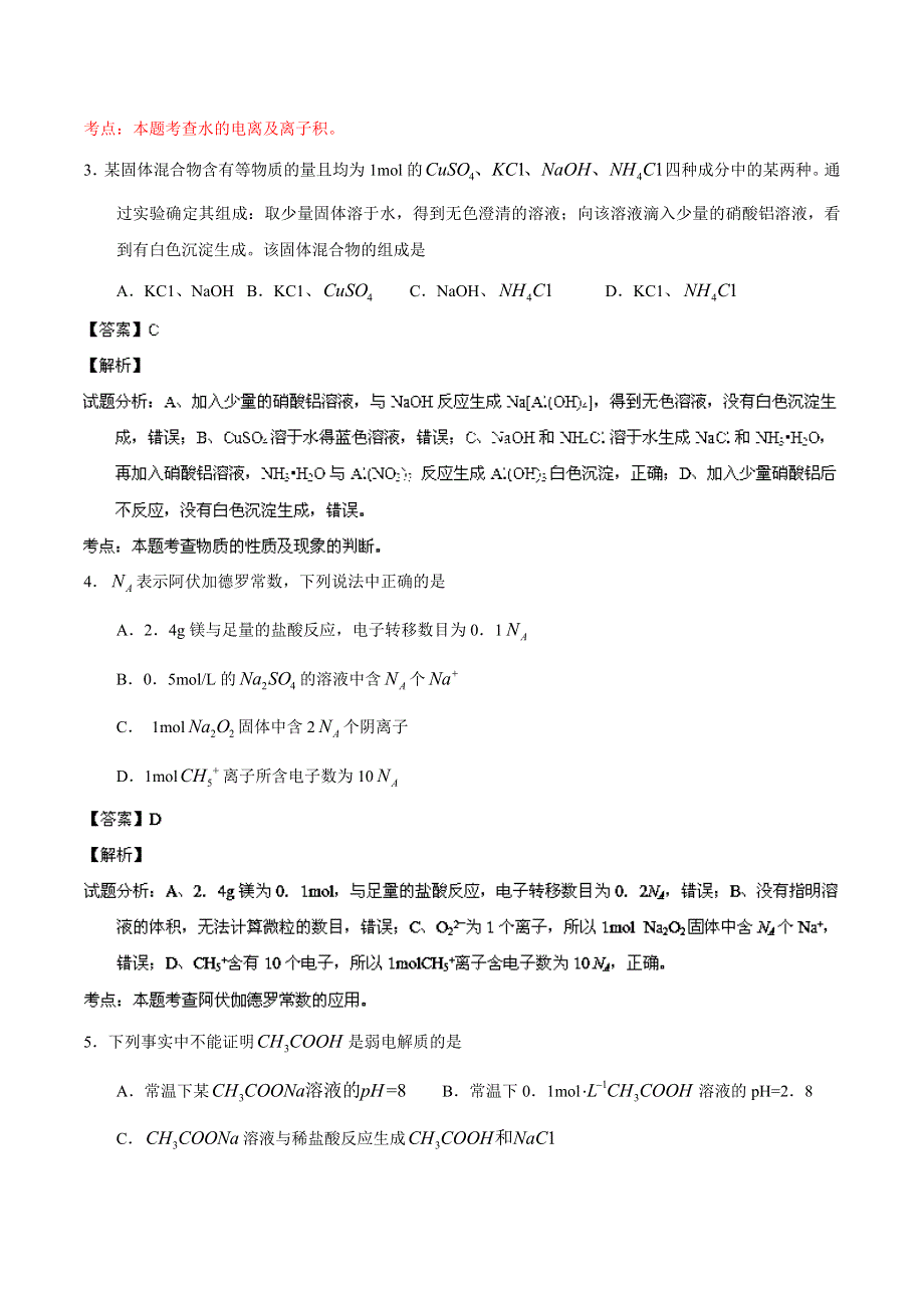 山东省青岛市城阳区2014届高三上学期学分认定考试 化学试题 WORD版解析.doc_第2页