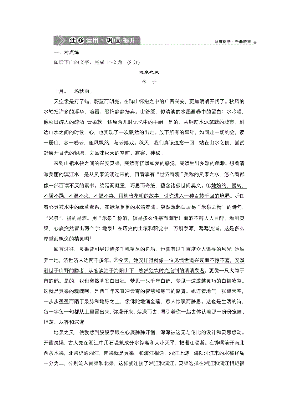 2021版浙江高考语文一轮复习讲义练习：第5部分 2 专题二　2 4 高考命题点四　迁移运用巩固提升 WORD版含解析.doc_第1页