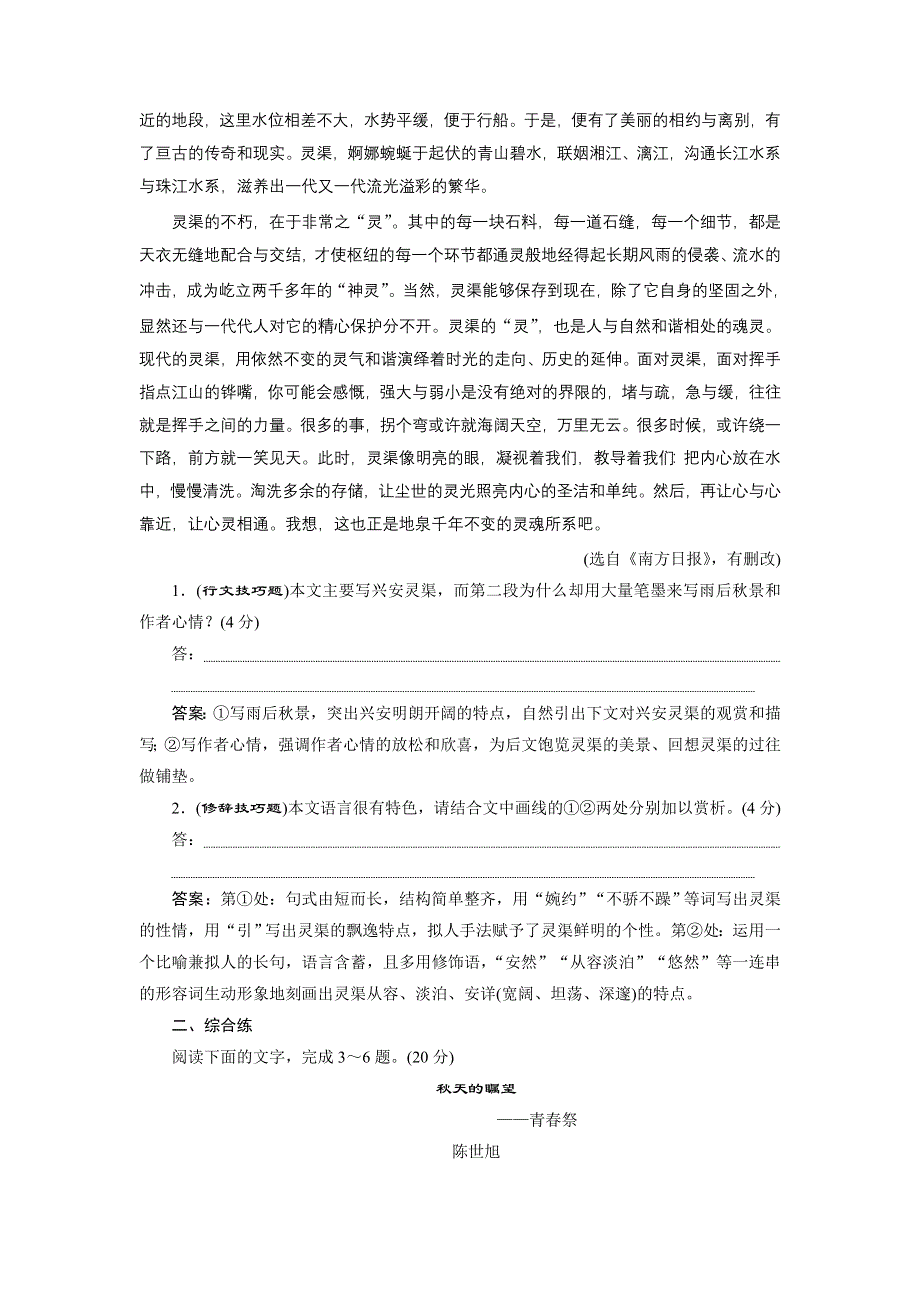 2021版浙江高考语文一轮复习讲义练习：第5部分 2 专题二　2 4 高考命题点四　迁移运用巩固提升 WORD版含解析.doc_第2页