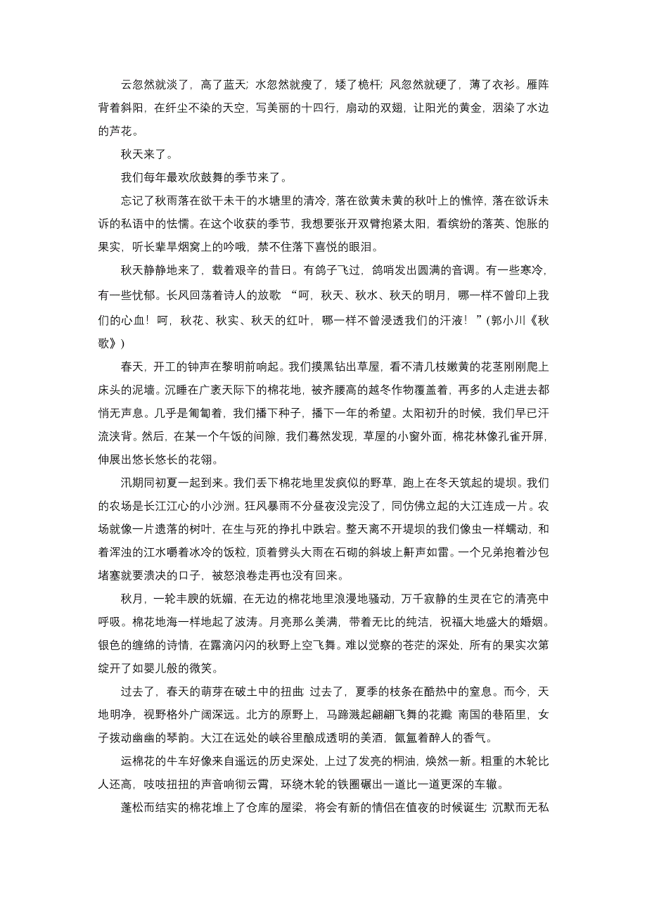 2021版浙江高考语文一轮复习讲义练习：第5部分 2 专题二　2 4 高考命题点四　迁移运用巩固提升 WORD版含解析.doc_第3页