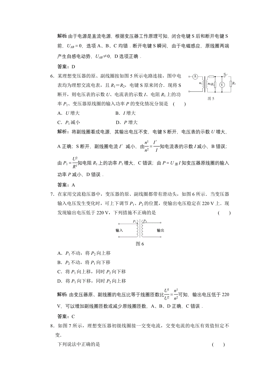 2012高二物理单元测试 第4章 远距离输电 （鲁科版选修3-2）.doc_第3页