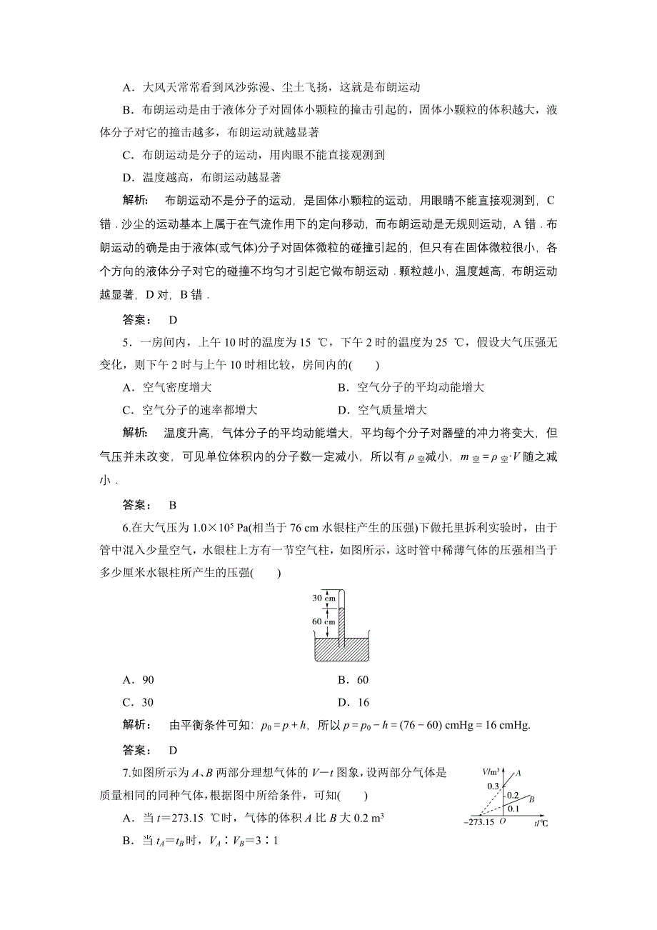 2012高二物理单元测试 第4章 气体 12（鲁科版选修3-3）.doc_第2页