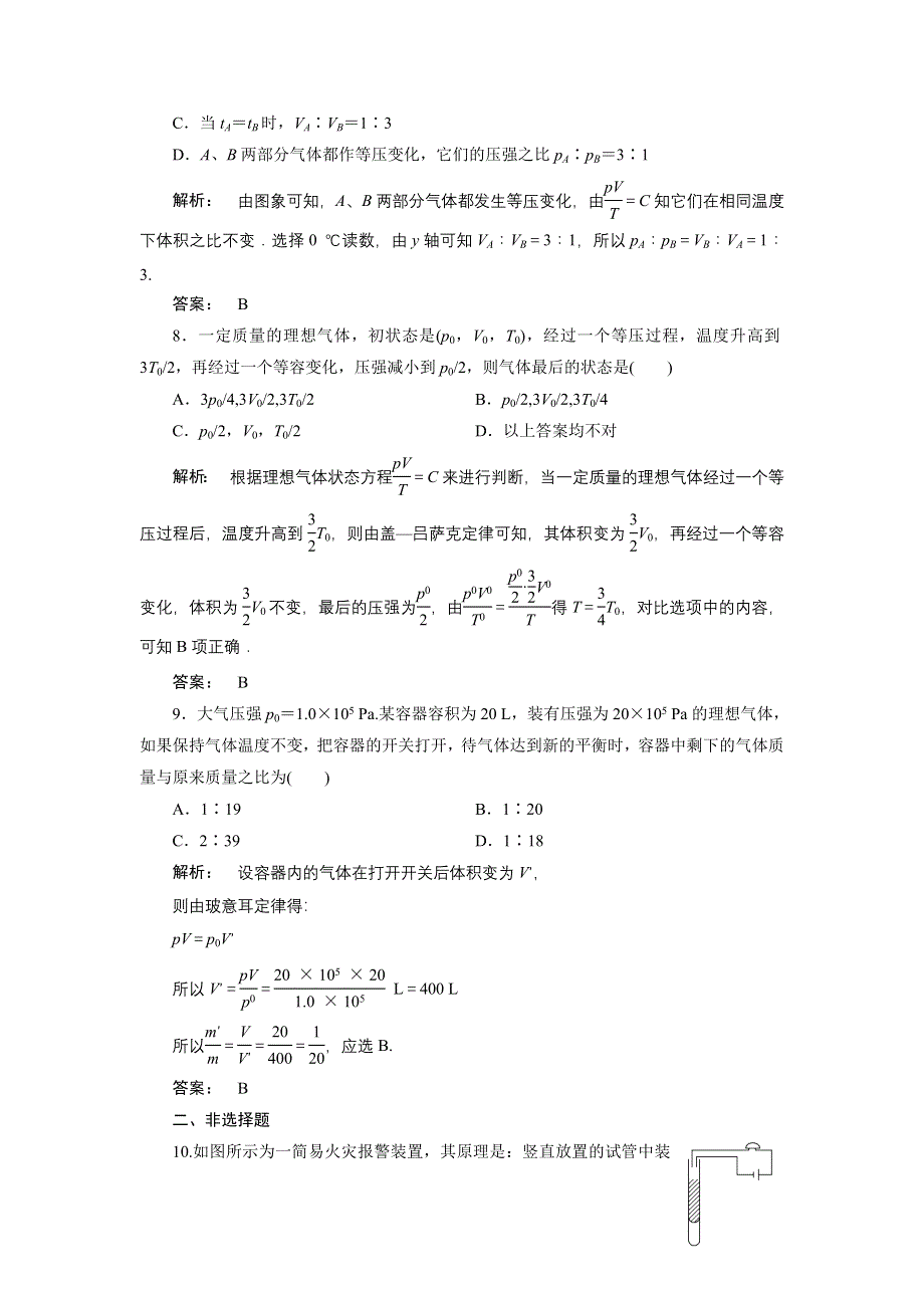 2012高二物理单元测试 第4章 气体 12（鲁科版选修3-3）.doc_第3页