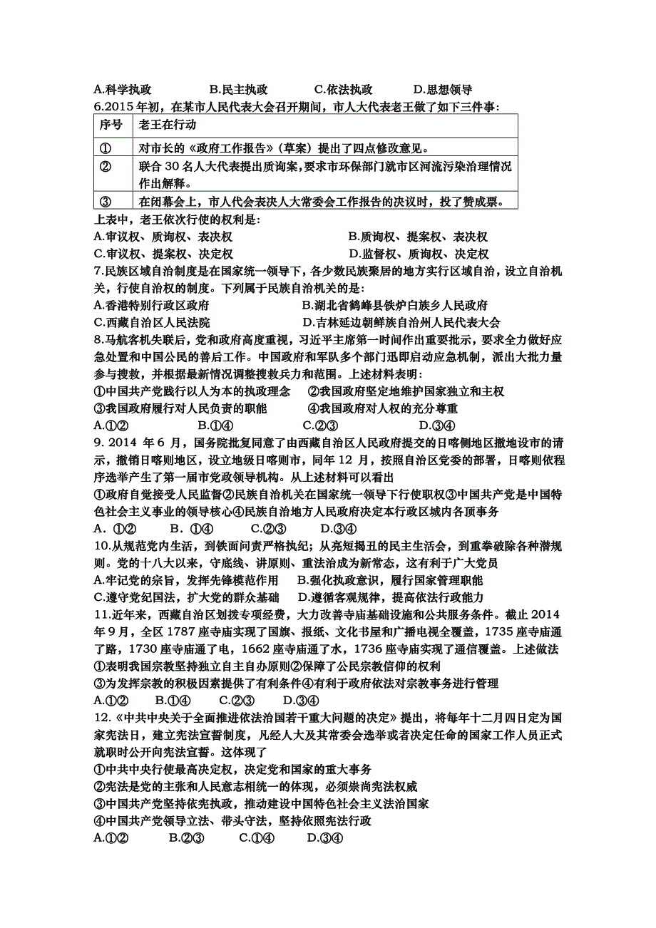 山东省青岛市城阳第一高级中学2016届高三上学期期中考试政治试题 WORD版含答案.doc_第2页