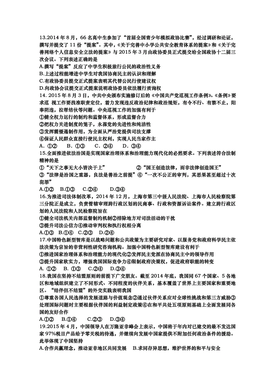 山东省青岛市城阳第一高级中学2016届高三上学期期中考试政治试题 WORD版含答案.doc_第3页