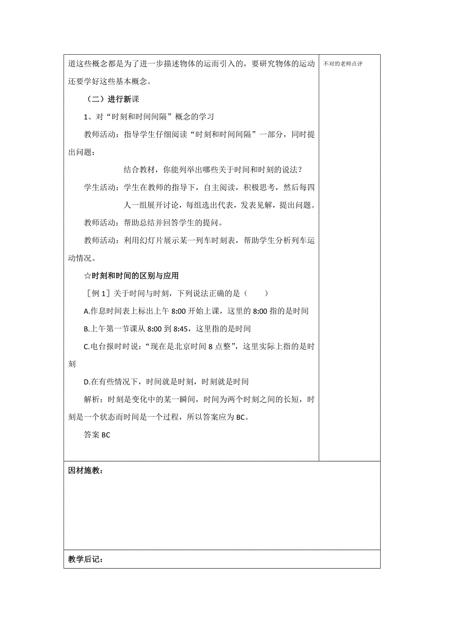 广东省肇庆市实验中学高中物理必修一：1-2时间与位移（1） 教案 .doc_第2页