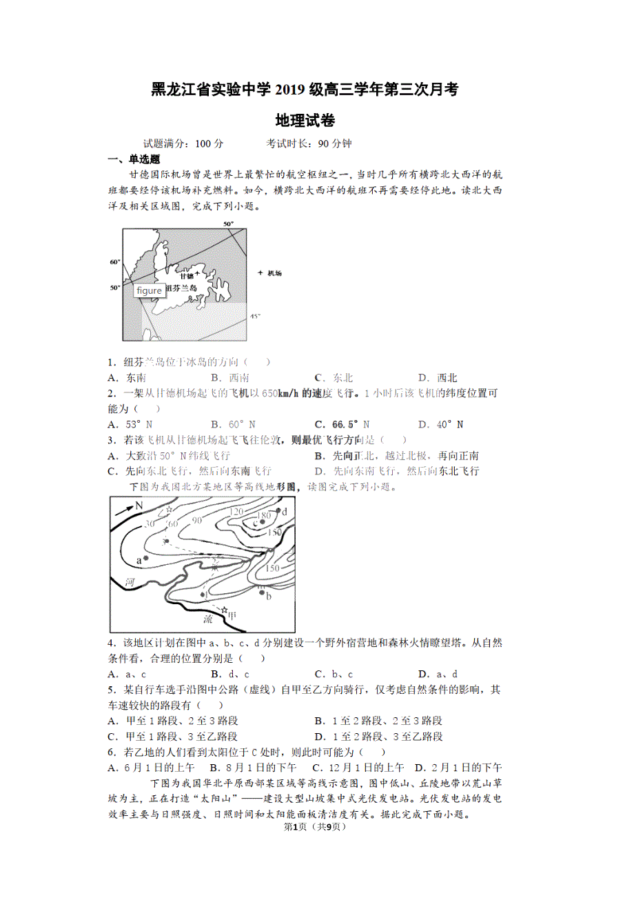 黑龙江省实验中学2022届高三上学期第三次月考（开学考）地理试题 扫描版含答案.pdf_第1页