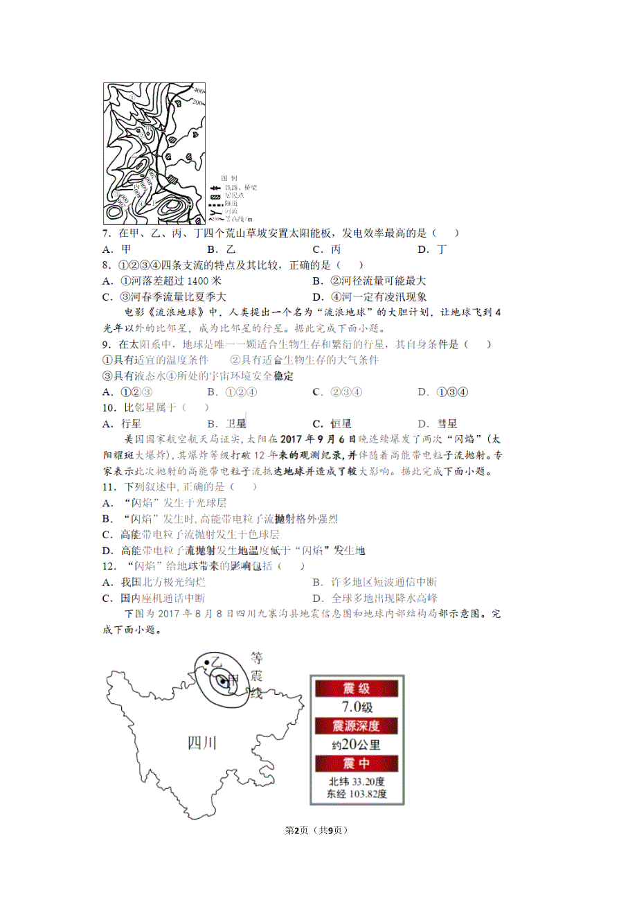 黑龙江省实验中学2022届高三上学期第三次月考（开学考）地理试题 扫描版含答案.pdf_第2页