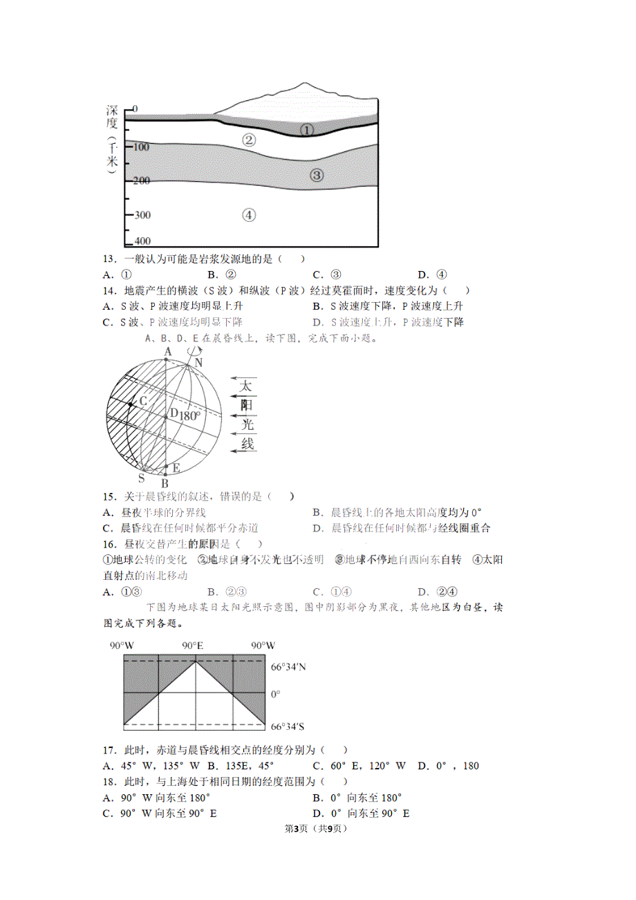 黑龙江省实验中学2022届高三上学期第三次月考（开学考）地理试题 扫描版含答案.pdf_第3页