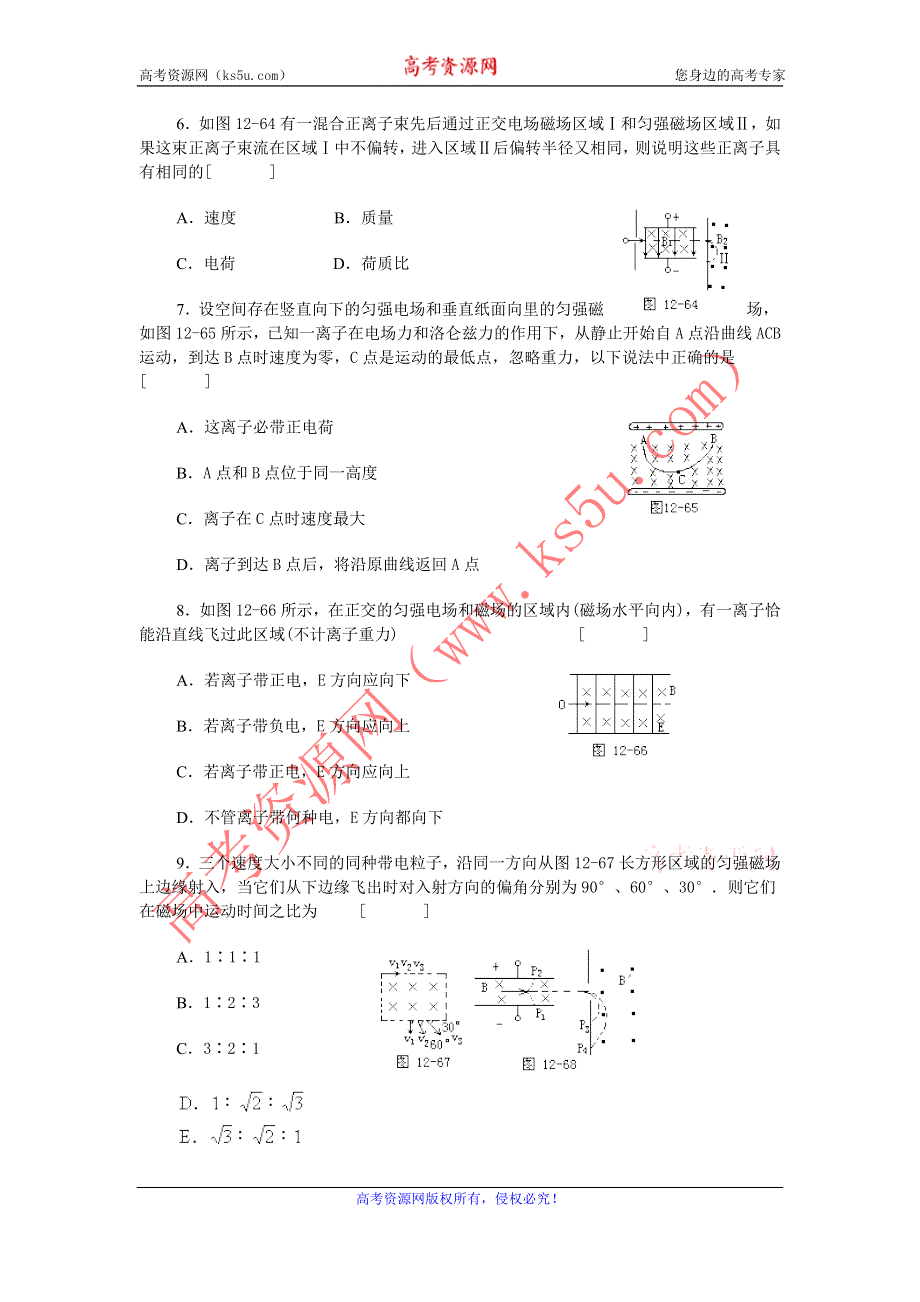 2012高二物理单元测试 第5、6章 磁场 磁场对电流和运动电荷的作用 40（鲁科版选修3-1）.doc_第2页