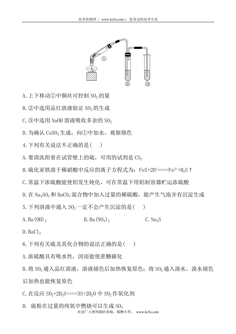 2014年化学高考总复习课时提能演练 4-3 硫及其重要化合物（含答案详解）.doc_第2页