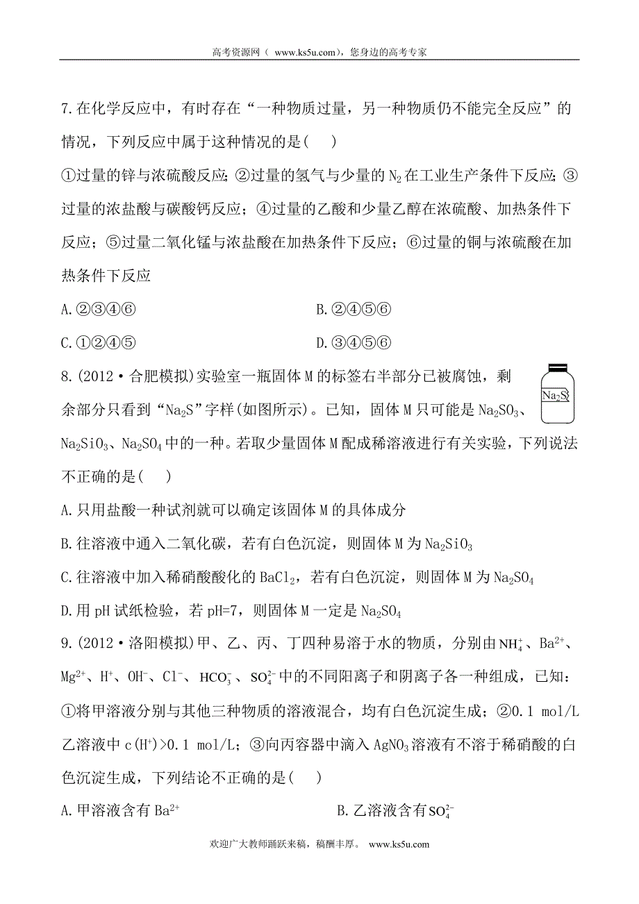 2014年化学高考总复习课时提能演练 4-3 硫及其重要化合物（含答案详解）.doc_第3页