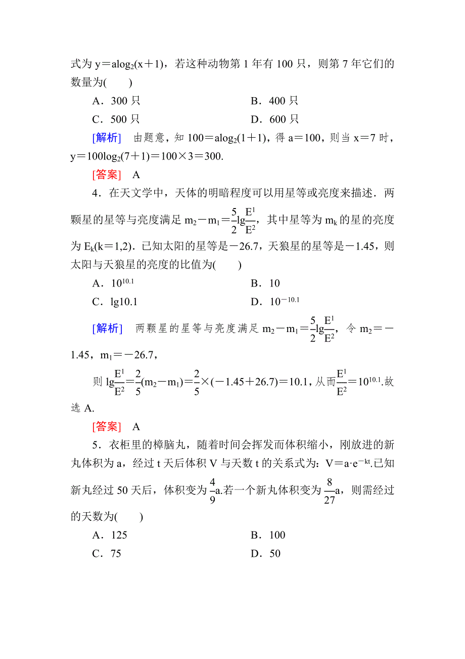 2019-2020学年新教材人教A版数学必修第一册课后作业36函数模型的应用 WORD版含解析.doc_第2页