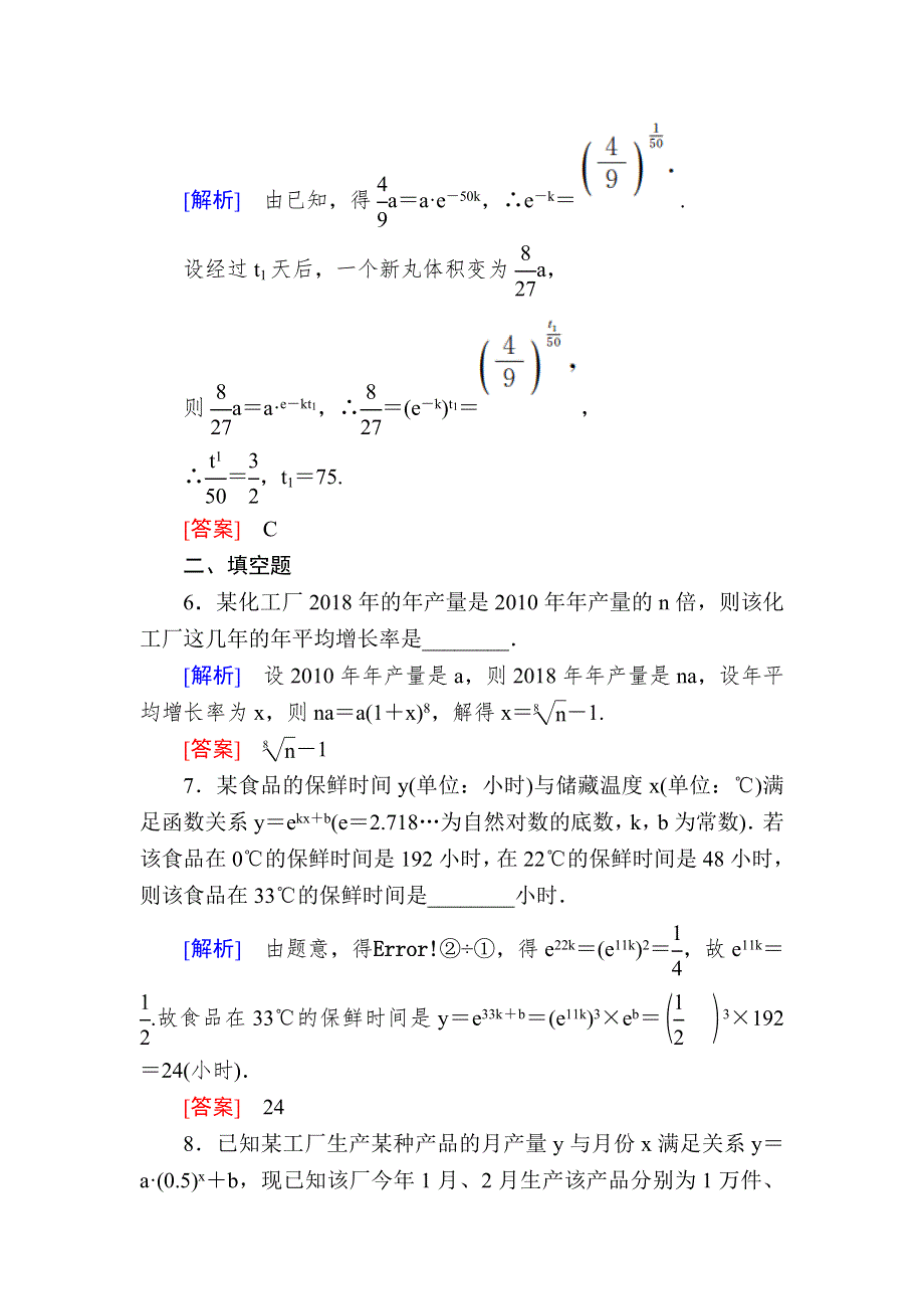 2019-2020学年新教材人教A版数学必修第一册课后作业36函数模型的应用 WORD版含解析.doc_第3页