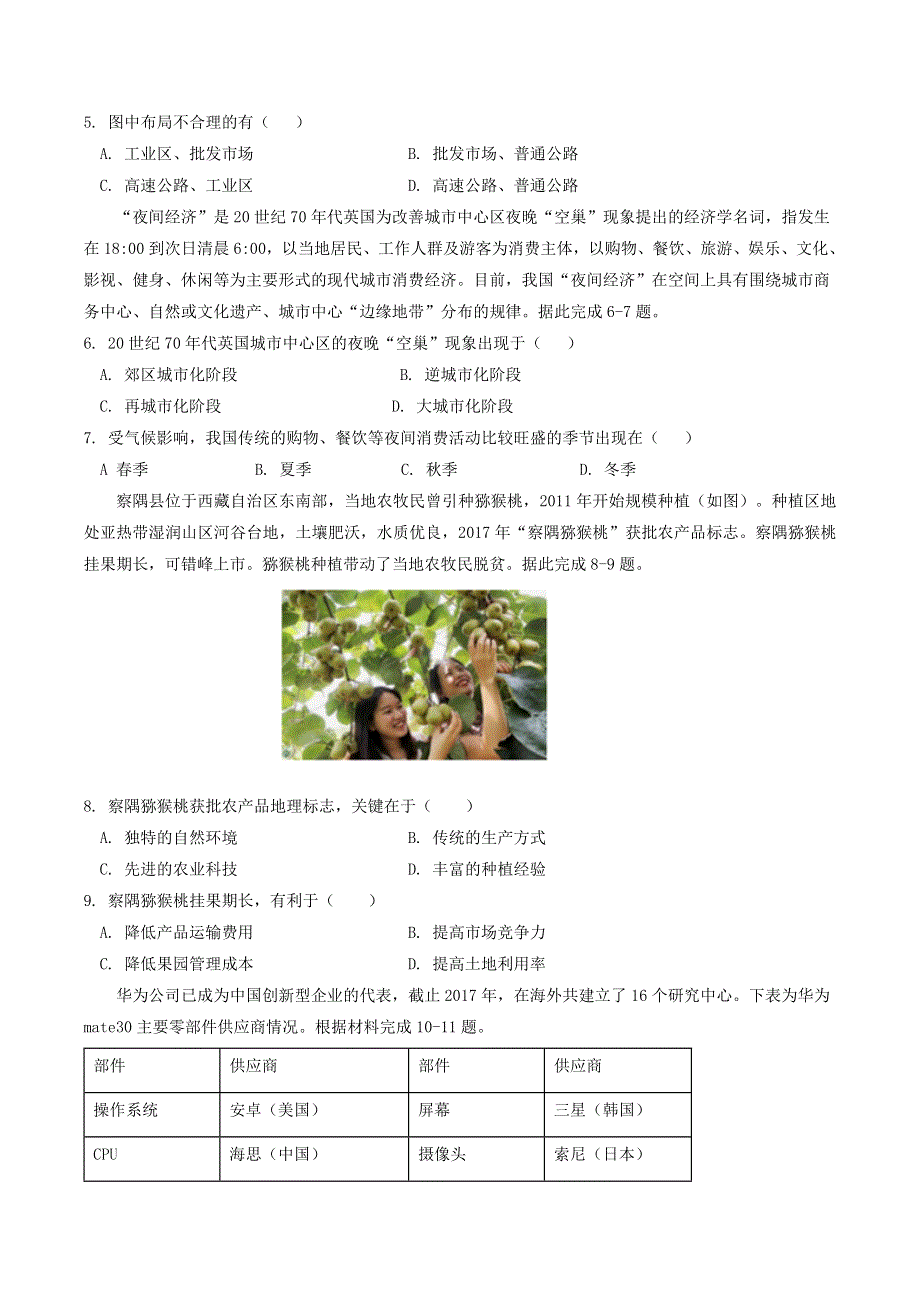 吉林省长春市2021-2022学年高一地理下学期第二学程考试试题.doc_第2页