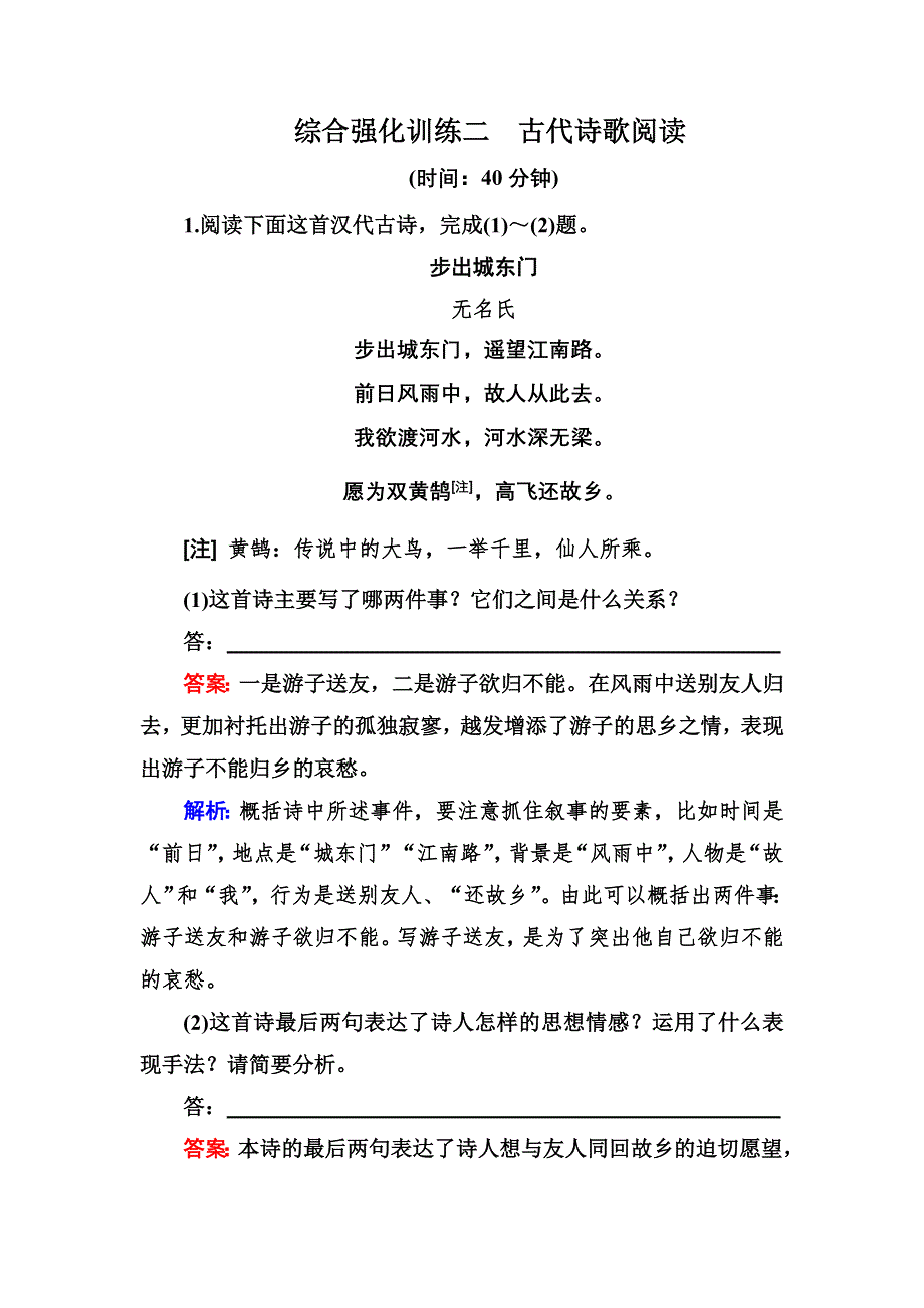 名师伴你行2017语文一轮综合强化训练2 WORD版含解析.doc_第1页